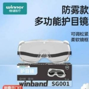 winner 稳健医疗 稳邦防风沙护目镜*2件