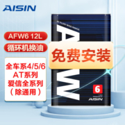 爱信自动变速箱油波箱油ATF AFW6 6AT全车系5速6速循环机12*1升
