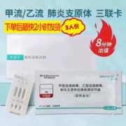 英诺特 甲乙流+肺炎支原体（咽拭子无创）3人份拆售