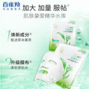 PECHOIN 百雀羚 保湿水嫩面膜