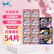 Sofy 苏菲 卫生巾日夜组合54片