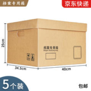 于字简 5个档案箱专用收纳箱 无酸牛皮纸标准档案箱40*34.5*25cm 可定制