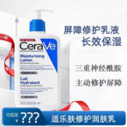 CeraVe 适乐肤 修护保湿润肤乳 236ml