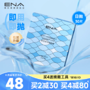 ENA 舒润隐形近视眼镜日抛 30片