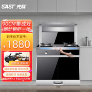 SAST 先科 集成灶微波炉蒸烤炖炸消一体机
