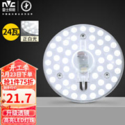 雷士照明 改造灯板 24W 正白光
