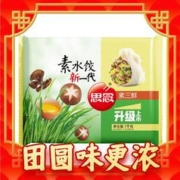 思念 素水饺新一代素三鲜口味 1kg 约50只