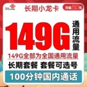 中国联通 长期小龙卡