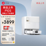 Roborock 石头 新品扫地机器人扫拖一体 石头P10S扫拖洗烘一体机 自动集尘自动清洗拖布烘干补水擦地机 P10S