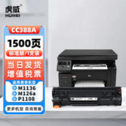 虎威 CC388A/88A硒鼓适用惠普m1136 M126a/nw p1108 P1106 M128fn/fp/fw p1007 p1008打印机墨盒