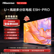 京东百亿补贴:海信电视85E5H-PRO 85英寸 多分区控光 4K 144Hz智慧屏 2.1声道独立低音炮 液晶平板电视机 以旧换新