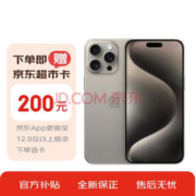 Apple 苹果 iPhone 15 Pro Max 5G手机 512GB 原色钛金属