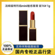 TOM FORD 汤姆福特烈焰mini幻魅唇膏 新16# 1g 显白