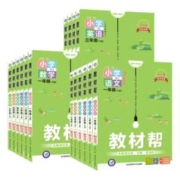 24春新版，小学教材帮年级版本科目任选