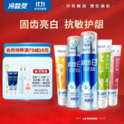 冷酸灵 多效美白牙膏专业抗敏感5支套装（共620g）