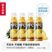 京东会员、首购：农夫山泉 NFC果汁饮料（冷藏型） 100%鲜果压榨凤梨混合汁 300ml*4瓶 *2件