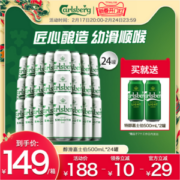 Carlsberg 嘉士伯 醇滑啤酒 500mL*24听 赠特醇500ml*2罐