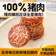自然道 碳烤猪肉脯(蜜汁味) 60g