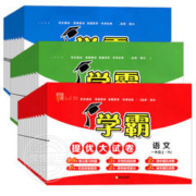 《学霸提优大试卷》（2023春版、数学北师版）