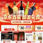 即享好券：京东 满30-15/399-50元 自营国际酒水品类券
