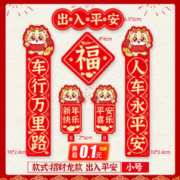 威曼斯 新年车贴对联 胶贴款