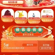 20点、即享好券：京东 满1元打5折 自营玩具品类券