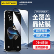 PISEN 品胜 苹果15 钢化膜 15Pro Max手机膜高清全覆盖保护贴膜防摔抗指纹前膜 2片装