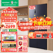 Ronshen 容声 冰箱460升十字开门四门风冷无霜一级能效双变频
