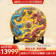 国窖1573 浓香型白酒 送礼 国瓷永丰源收藏摆柜 龙年定制酒 高度白酒 56%vol 1573mL 1坛 龙藏天酿