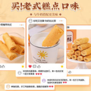 bi bi zan 比比赞 手工鸡蛋酥老式蛋黄卷饼干怀旧零食蛋糕点休闲小吃食品 奶香味12包240g