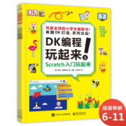 DK编程玩起来 小猛犸童书(平装4册)