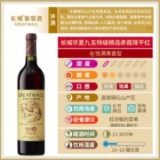 GREATWALL 中粮长城 华夏九五赤霞珠干红葡萄酒750ml