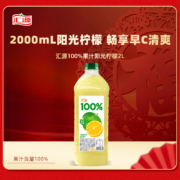 plus会员：汇源100%阳光柠檬混合果汁2000ml*1瓶*4件