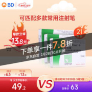 新优锐 BD针头 一次性胰岛素注射笔针头 胰岛素针头 升级5切面 0.23(32G)*4mm 7支*3盒 21支