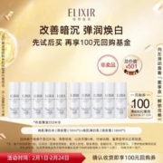 ELIXIR 怡丽丝尔 纯肌净白柔滑晶润水乳套装保湿滋润清爽型18ml*5