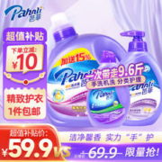 Pahnli 芭菲 洗衣液机洗手洗生理期内衣专用深层洁净持久留香实惠装9.6斤
