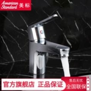 美标 新摩登面盆龙头家用卫生间台上盆洗手洗脸盆冷热水龙头0701