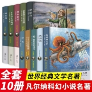 凡尔纳科幻小说（全10册）原著精装版 中学生青少年必读文学书系 世界十大名著