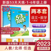 《53天天练》（1-6年级科目任选）