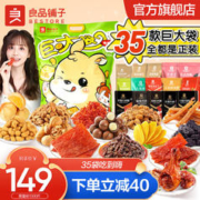 BESTORE 良品铺子 巨大袋零食大礼包35袋牛肉坚果辣条休闲零食送礼送女友7斤混发
