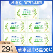 ABC 卫生湿巾私护专用洁阴女性私处护理清洁湿纸巾便携旗舰店官方5盒