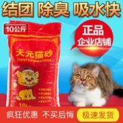 天元猫砂包邮20斤聚团快无尘猫沙除臭膨润土10kg猫咪用品