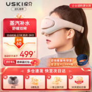 京东PLUS：USKI 凉介 E1 眼部按摩仪