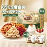三只松鼠 每日坚果精选版850g混合干果零食整箱礼盒