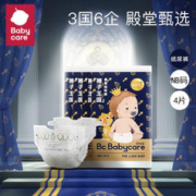 babycare 皇室纸尿裤拉拉裤4片任选