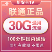 中国联通 手机卡流量卡上网卡全国通用5G不限速大萌卡沃派宝卡王卡学生校园卡奶牛卡 惠云卡 29包每月183G全国通用+100分钟通话
