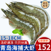 海皇湾虾 海皇湾 青岛海捕大虾 净重3斤 虾加量 只只分离 15-18cm*3件