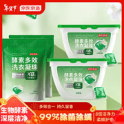 京东京造 洗衣凝珠 深层洁净 浓缩洗衣液 茉莉香 200颗