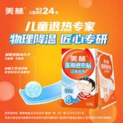 Mellin 美林 医用退热贴 10片
