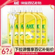AXE 斧头 洗洁精柠檬护肤1.01kg*6瓶
